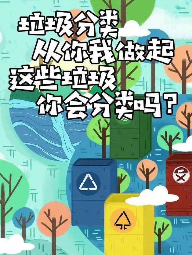 這些垃圾，你會分類么？